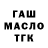 ГАШИШ хэш Egor Baranovskiy