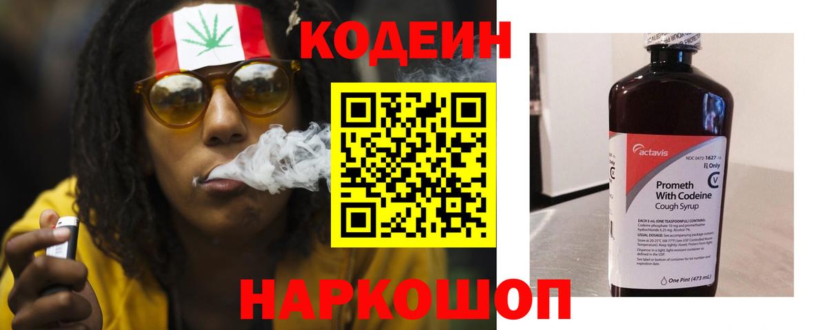 Кодеиновый сироп Lean напиток Lean (лин)  Кодеин напиток Lean (лин)  Вход с VPN  Севастополь 