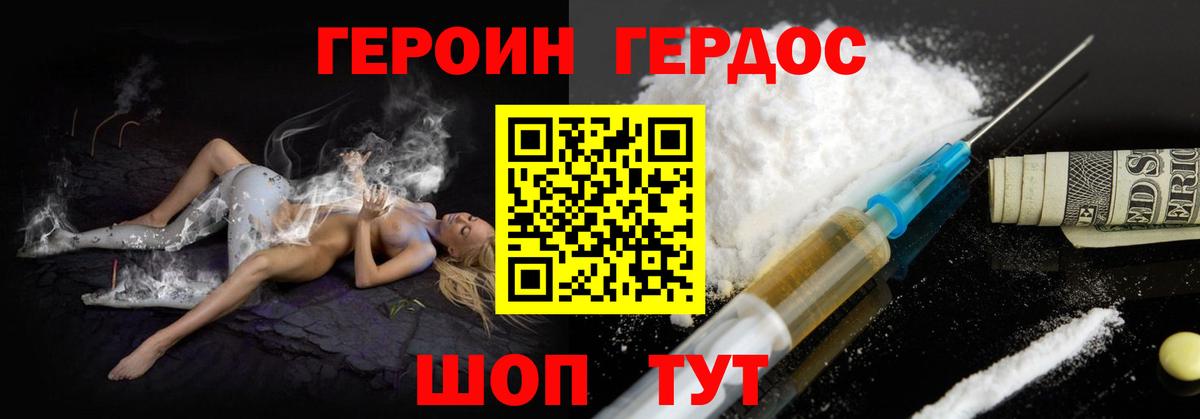 ГЕРОИН Heroin Севастополь