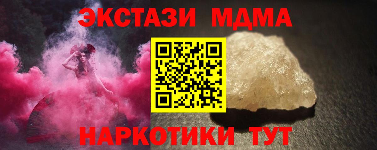 MDMA кристаллы Севастополь