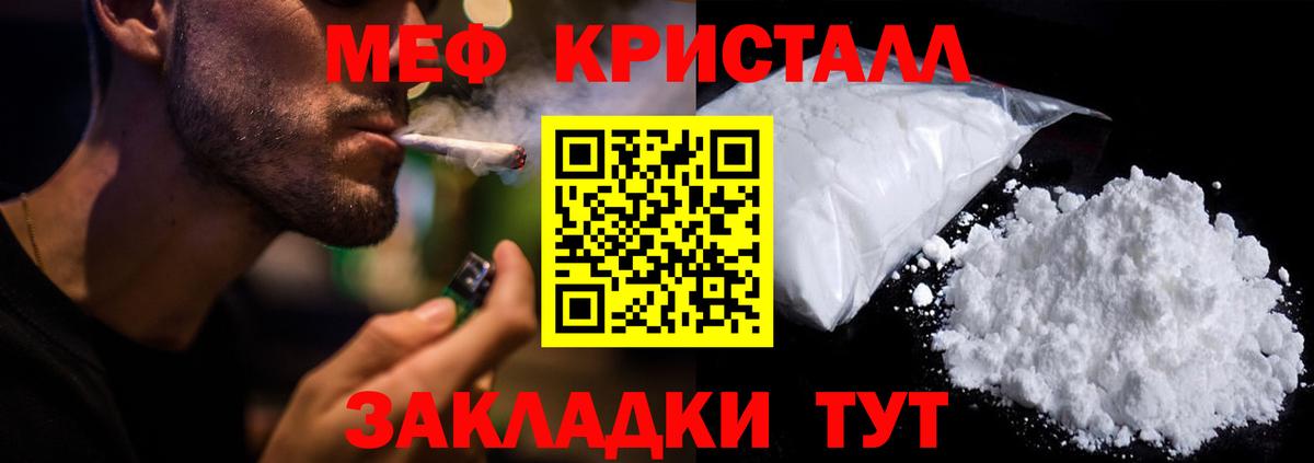 МЕФ кристаллы Севастополь