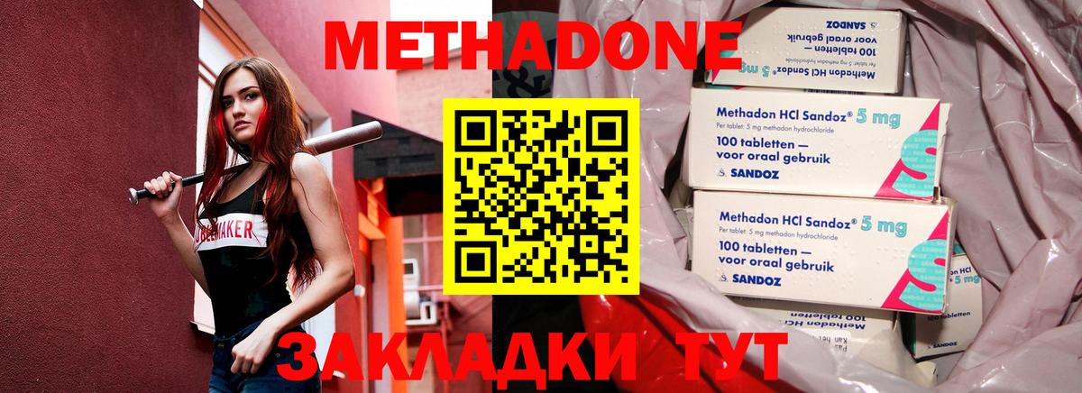 МЕТАДОН мёд  Вход с VPN  Метадон methadone  Севастополь 