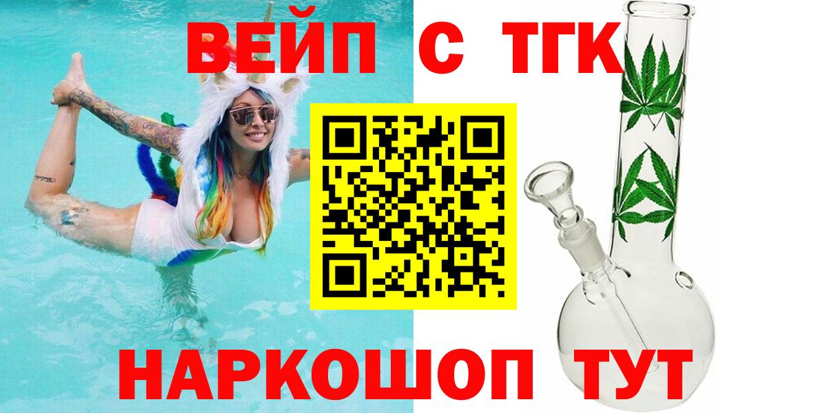 ТГК вейп  ТГК концентрат  Вход с VPN  Севастополь 